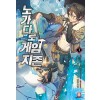노가다로게임지존(1~23완) 게임