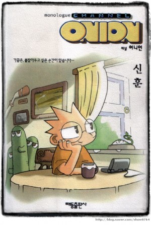 채널 어니언(단편)