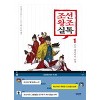 조선왕조실톡 웹툰