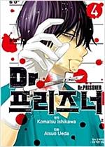 Dr.프리즈너(1~4완)