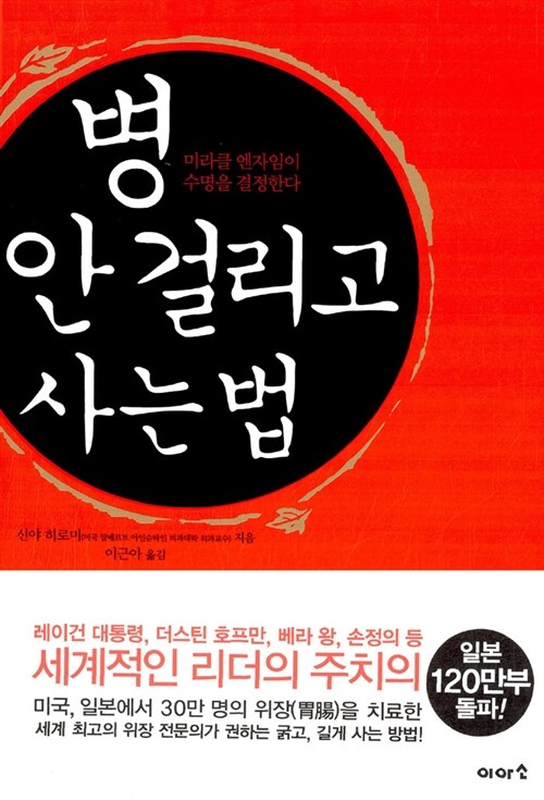 병 안걸리고 사는법