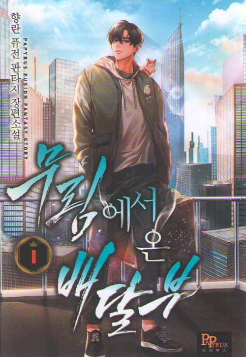 무림에서온배달부(1~28완+외전1~2권) 퓨전