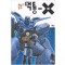 출동 먹통-X(단편)