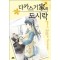 다카스기가의도시락(1~10완)
