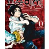 주술회전 0-30완결 + 공식팬북 총32권