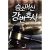 승소머신강변호사(1~7완) 현대