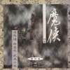마협(1~4완)