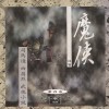 마협(1~4완)