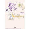 고양이와할아버지(1~11)
