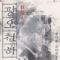 광오천하(1~3완)