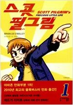 스콧필그림 웹툰