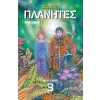 플라네테스(1~4완)