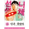 니체선생(1~4)
