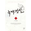 늑대전설 1-46완결 현대 판타지