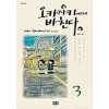 오카자키에게 바친다(1~3)