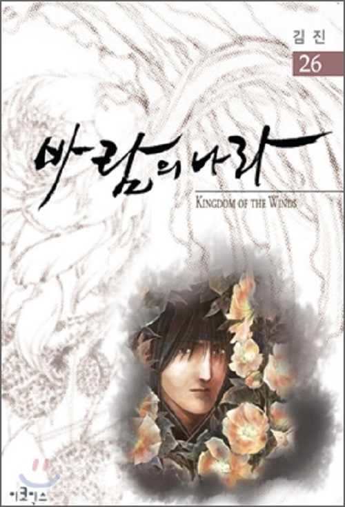 바람의 나라 1-26 1-9권육영재단