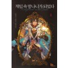 게임속망나니가되었다(1~9완) 판타지
