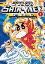 크레용신짱 신멘(1~3완)