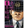 초인 우타다 1-6완결