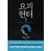 요괴헌터(1~3완)