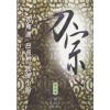 도종(1~4완)