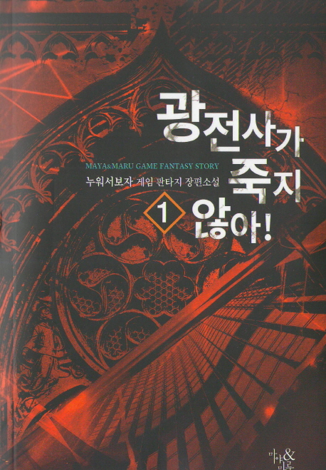 광전사가죽지않아(1~11완) 게임