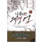 나 혼자만 레벨업 1-13완결 현대 판타지