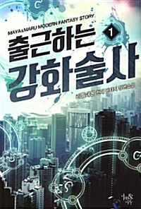 출근하는강화술사(1~7완) 현대