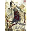 비급먹는학사님(1~8완) 신무협