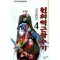 천의역근참수기(1~4완)