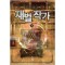 재벌작가(1~7완) 현대
