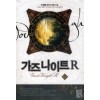 가즈나이트R(1~23완) 판타지