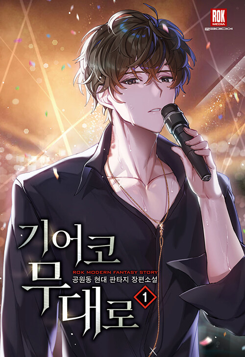 기어코무대로