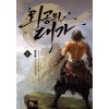 외공의 대가 1-10완결 신무협 소설