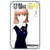 강철의신사(1~9완)