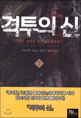 격투의신(1~25완) 스포츠
