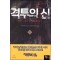 격투의신(1~25완) 스포츠