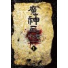 마신혈(1~11완) 퓨전