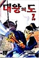 대왕의도 1부1-7완결 + 2부1-7완결 + 3부1-7완결 야설록