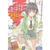 나는친구가적다(1~17)