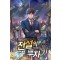 전설의 투자가 1-8완결 현대 판타지 