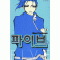 파이브(1~15완)