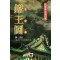 철왕투(1~3완)