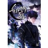 수라전설독룡(1~24완) 신무협