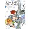 차가운학교의시간은멈춘다(1~4완)