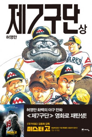 제7구단(상,하)