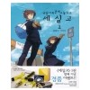 국립자유경제고등학교 세실고 1-7완결
