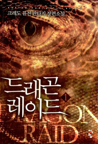드래곤 레이드 1-9 완결 퓨전 판타지