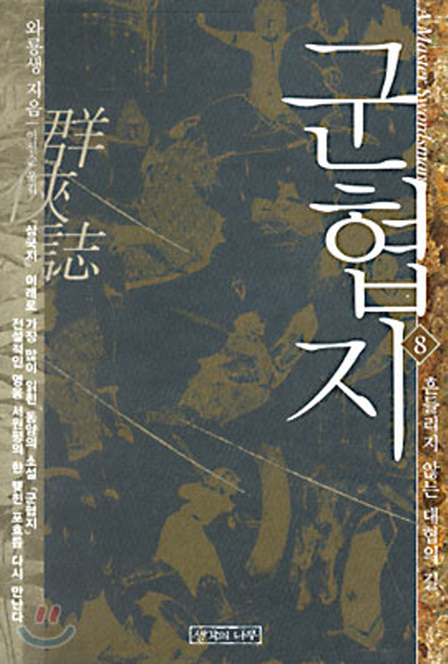 군협지 1-10완결
