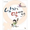 남자는맞아야한다(단편)